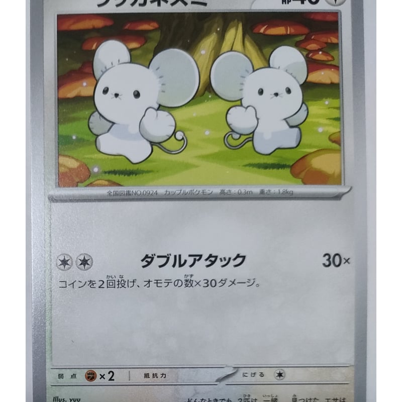 ワッカネズミ　PSA 10 USGMEN ポケモンカード ワッカネズミ PSA 10 USGMEN ポケモンカード - メルカリ