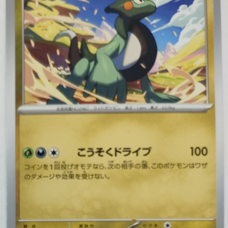 ポケモンカード モトトカゲ ノーマル 136/190 | なむのショップ