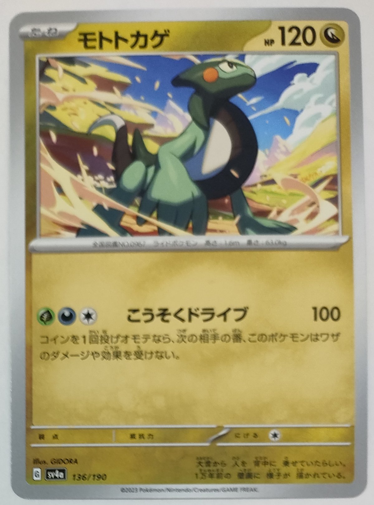 ポケモンカード モトトカゲ ノーマル 136/190 | なむのショップ