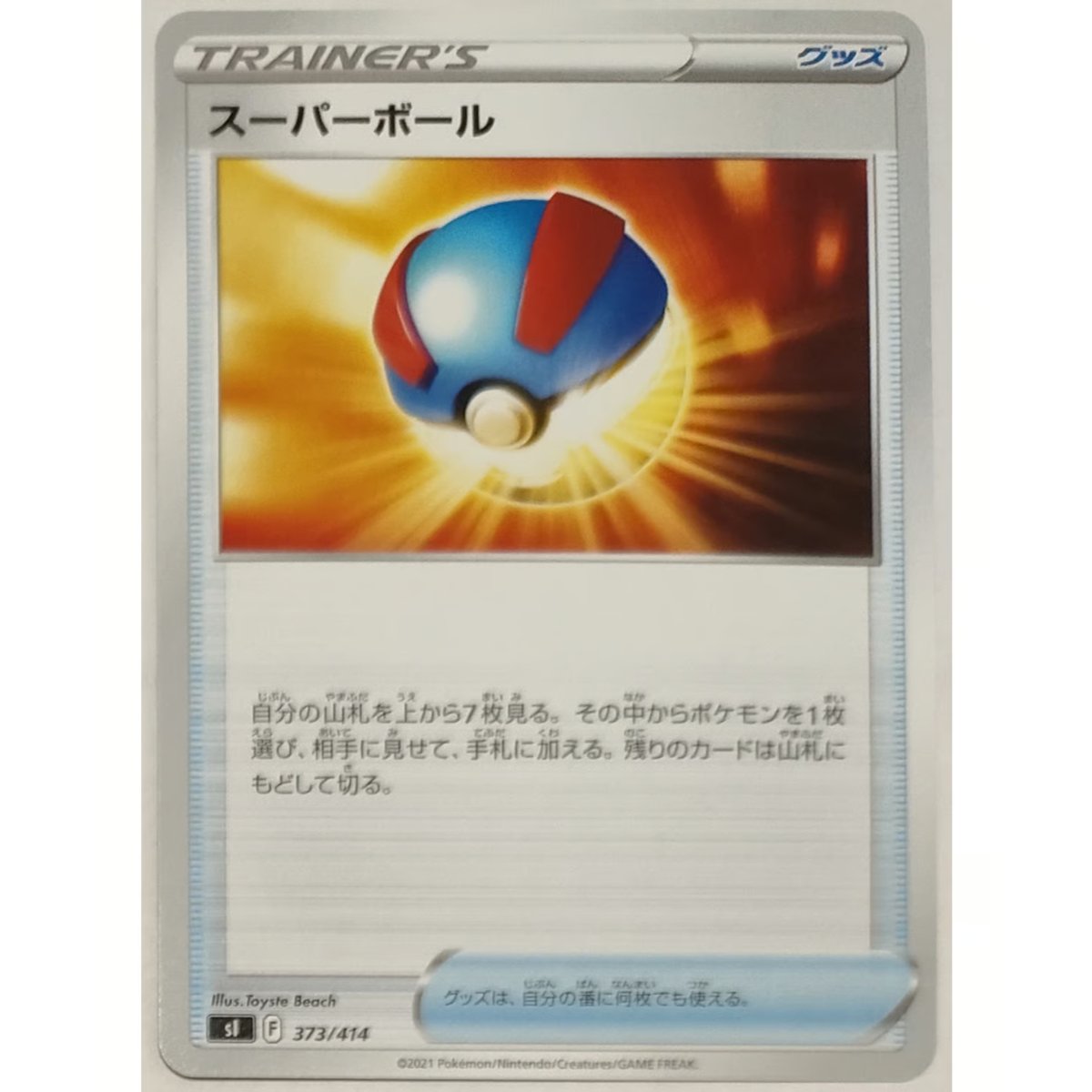 ポケモンカード スーパーボール ノーマル 373/414 | ナムのショップ