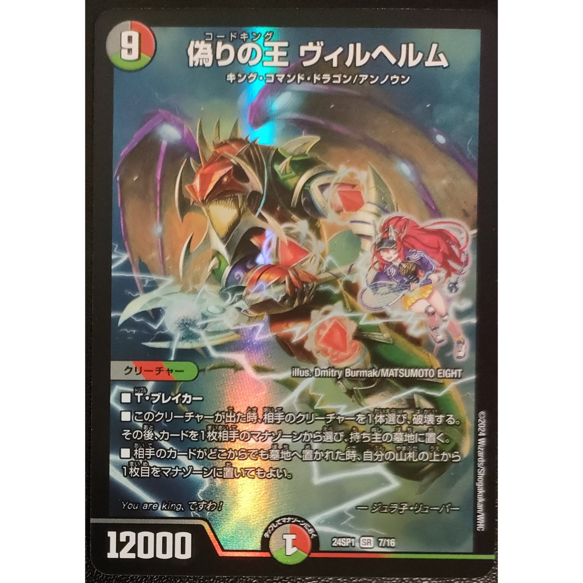 デュエルマスターズ 偽りの王 ヴィルヘルム デュエルマスターズ 偽りの王 ヴィルヘルム 7/16 | なむのショップ