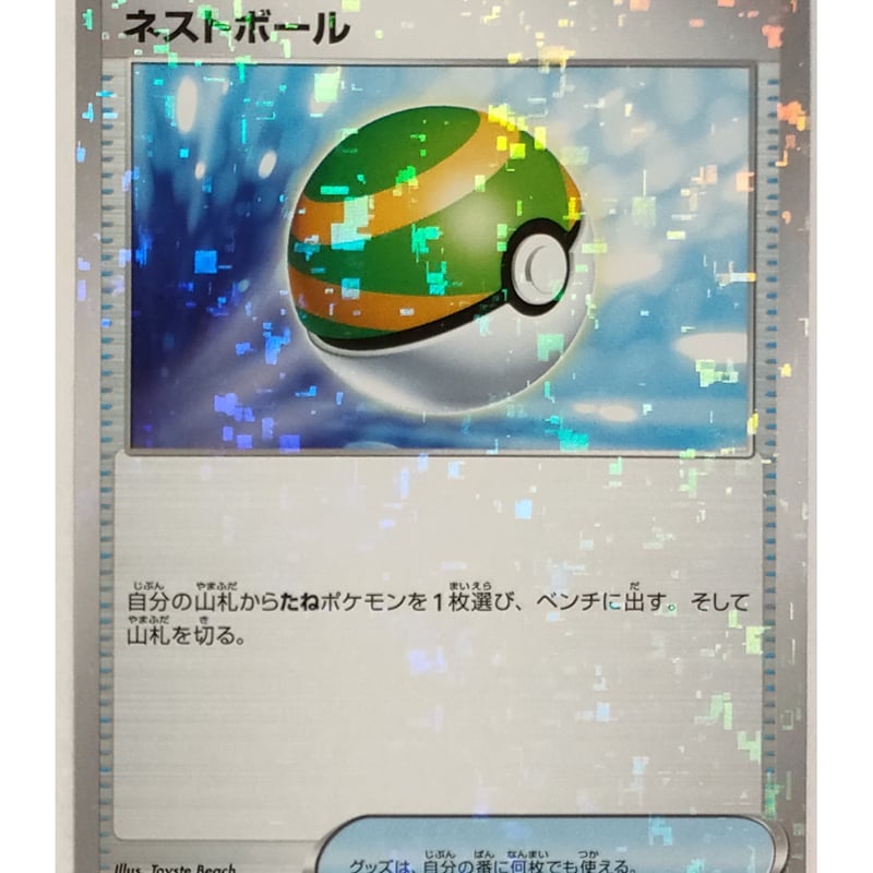 ポケモンカード ネストボール キラ 159/190 | ナムのショップ