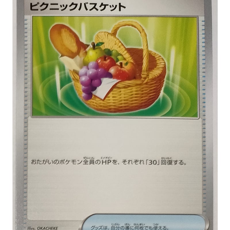 ピクニックバスケット ポケモンカード ピクニックバスケット 071/078 | ナムのショップ