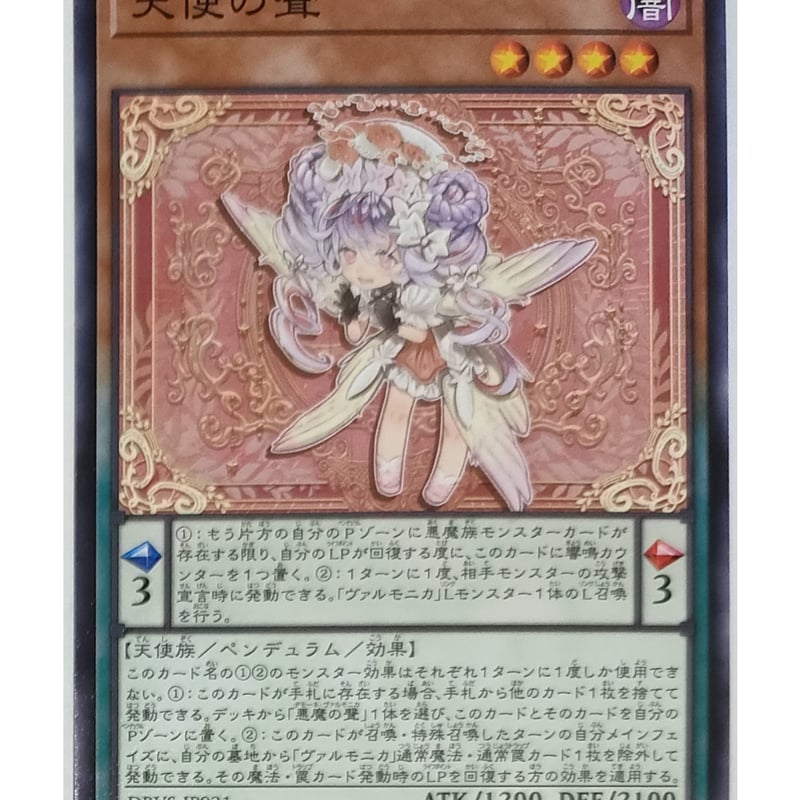遊戯王 天使の聲 ノーマル DBVS-JP031 | ナムのショップ