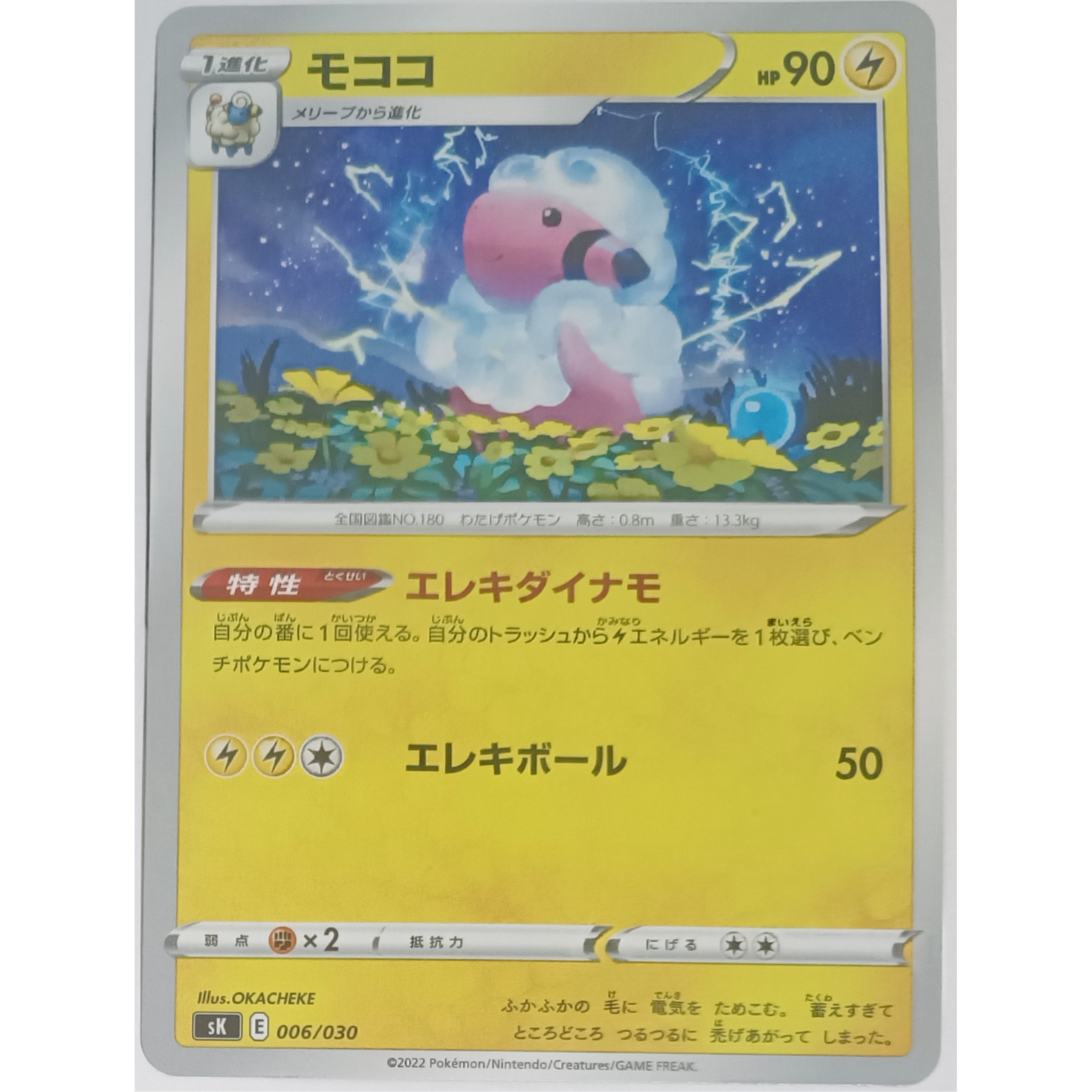 ポケモンカード モココ 006/030 | なむのショップ