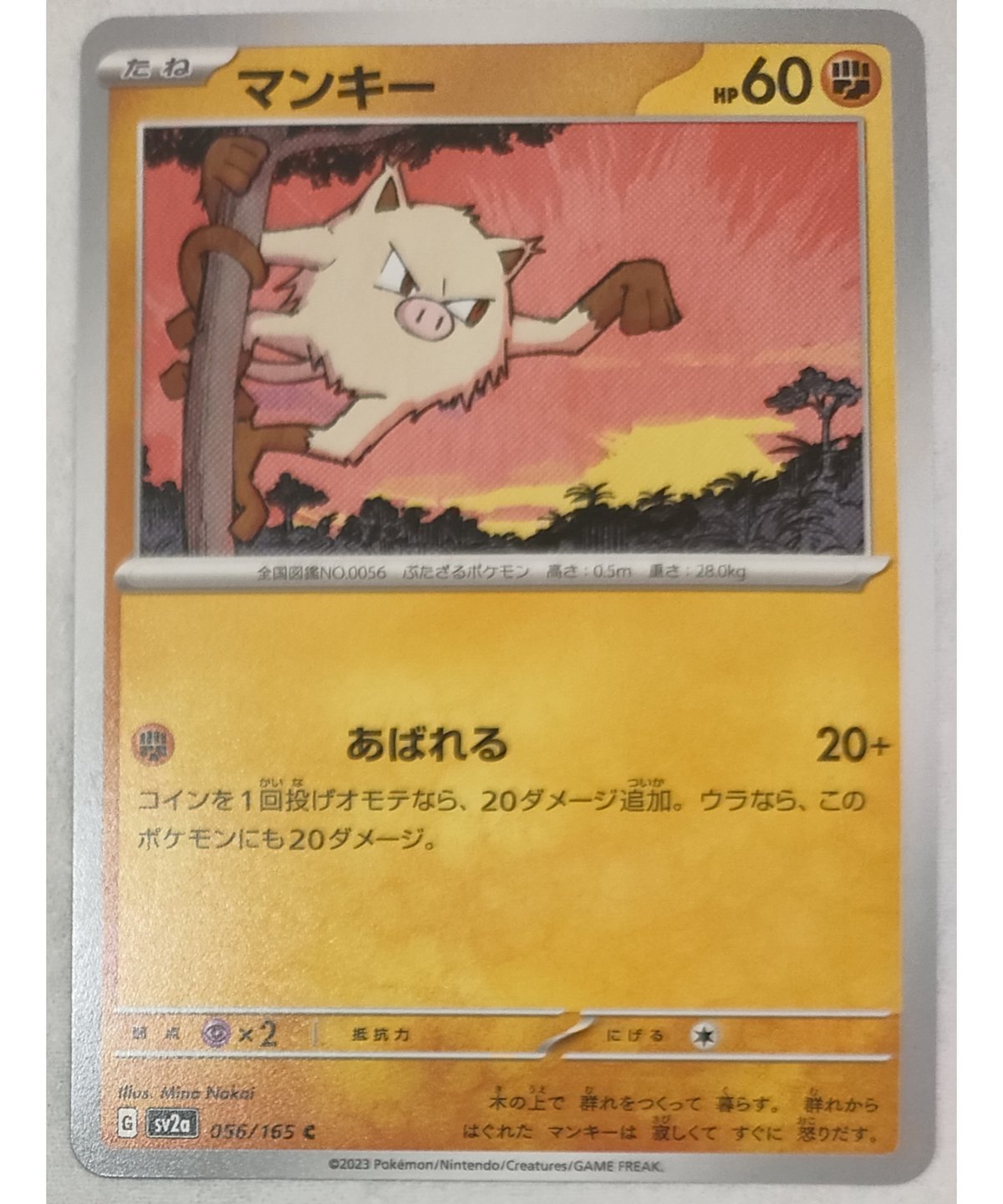 ケタンクのマンキー HP40 ポケモンカード ケタンクのマンキー HP40 ポケモンカード 2025年最新】タケシの