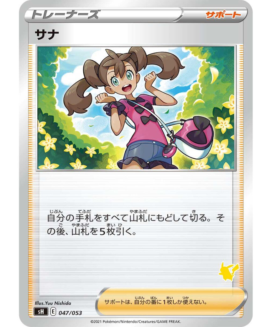 ポケモンカード サナ 047/053 | ナムのショップ