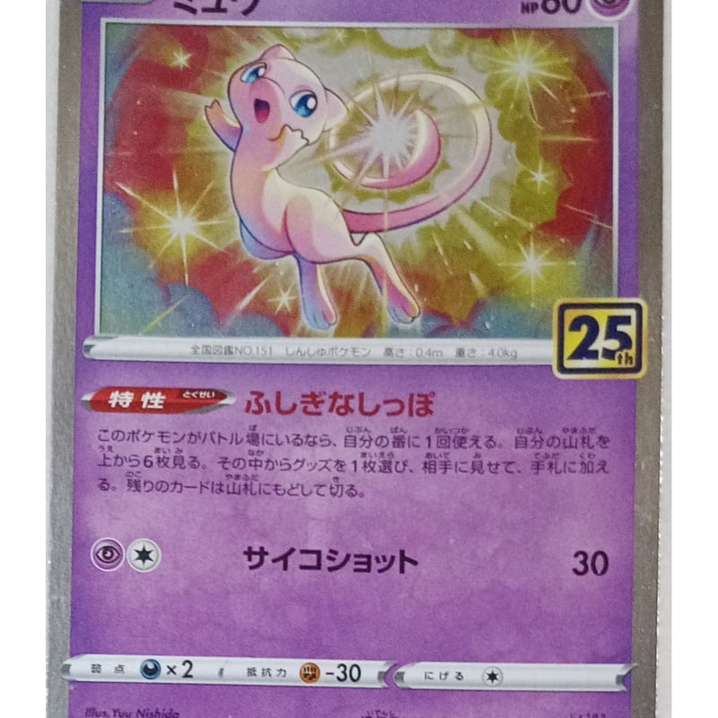 ポケモンカード ミュウ 002/028 | ナムのショップ ポケモンカード ミュウ 002/028 | ナムのショップ