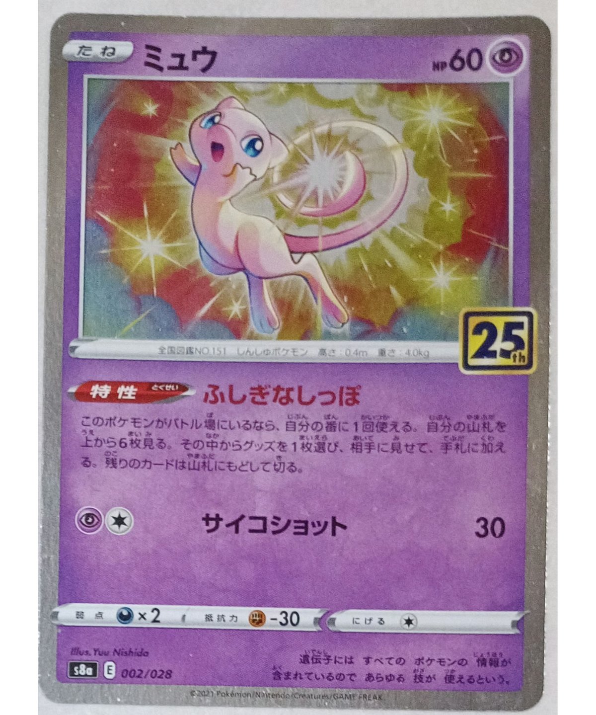 ポケモンカード ミュウ 002/028 | ナムのショップ