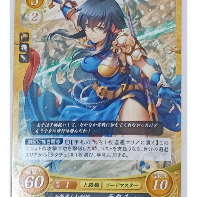 サイファ 血気盛んな剣姫 ラクチェ B19-077 | カードを漁ろう ナムの