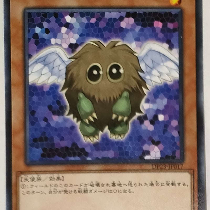 遊戯王 ハネクリボー DP23-JP017 | ナムのショップ