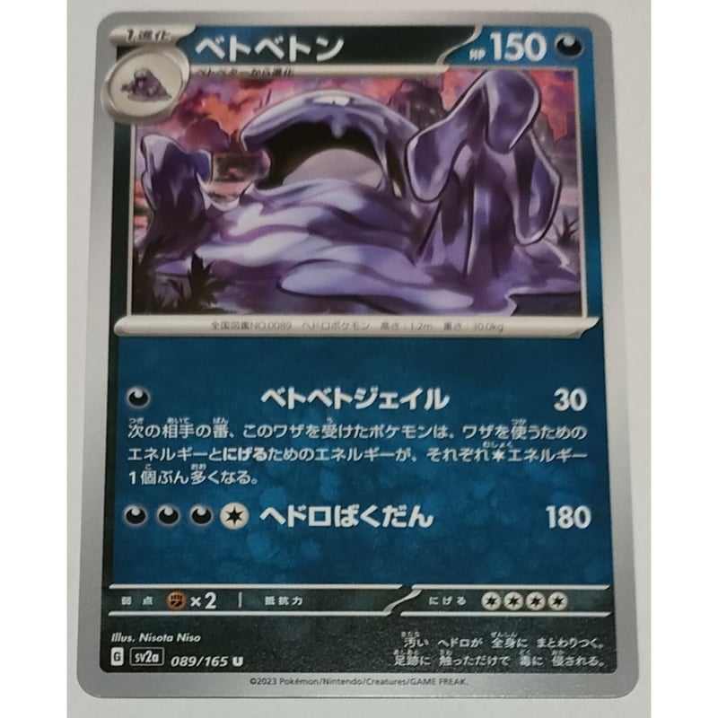 ポケモンカード ベトベトン 英語版 初版 Base Set holo 13/62 ポケモン