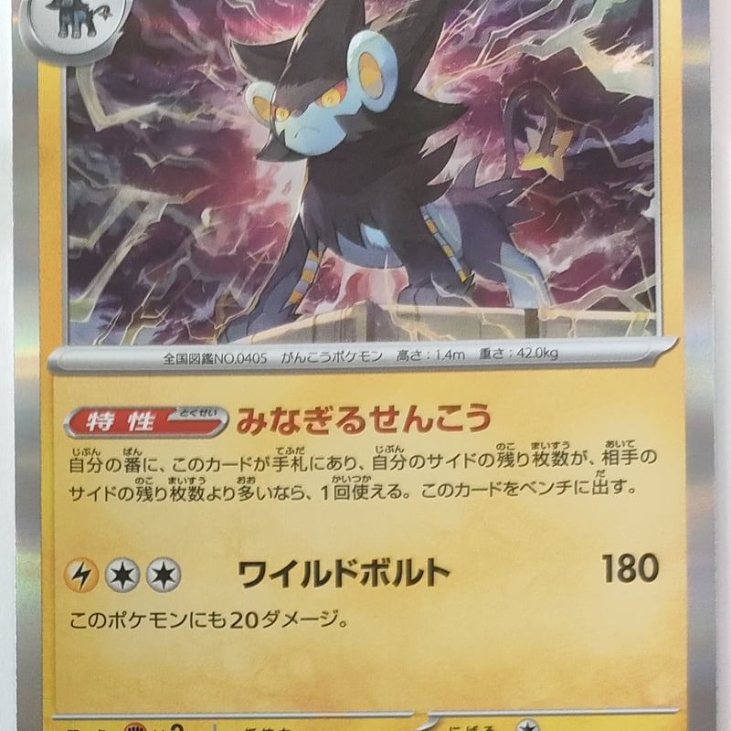 ポケモンカード レントラー 021/071 | ナムのショップ