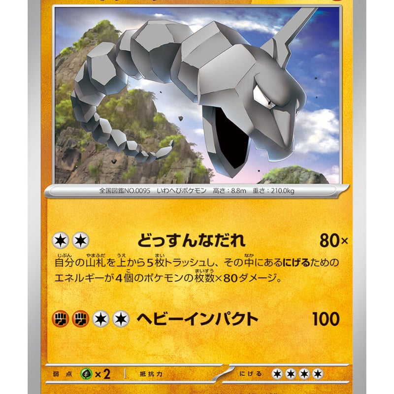 ポケモンカード イワーク 095/165 | ナムのショップ
