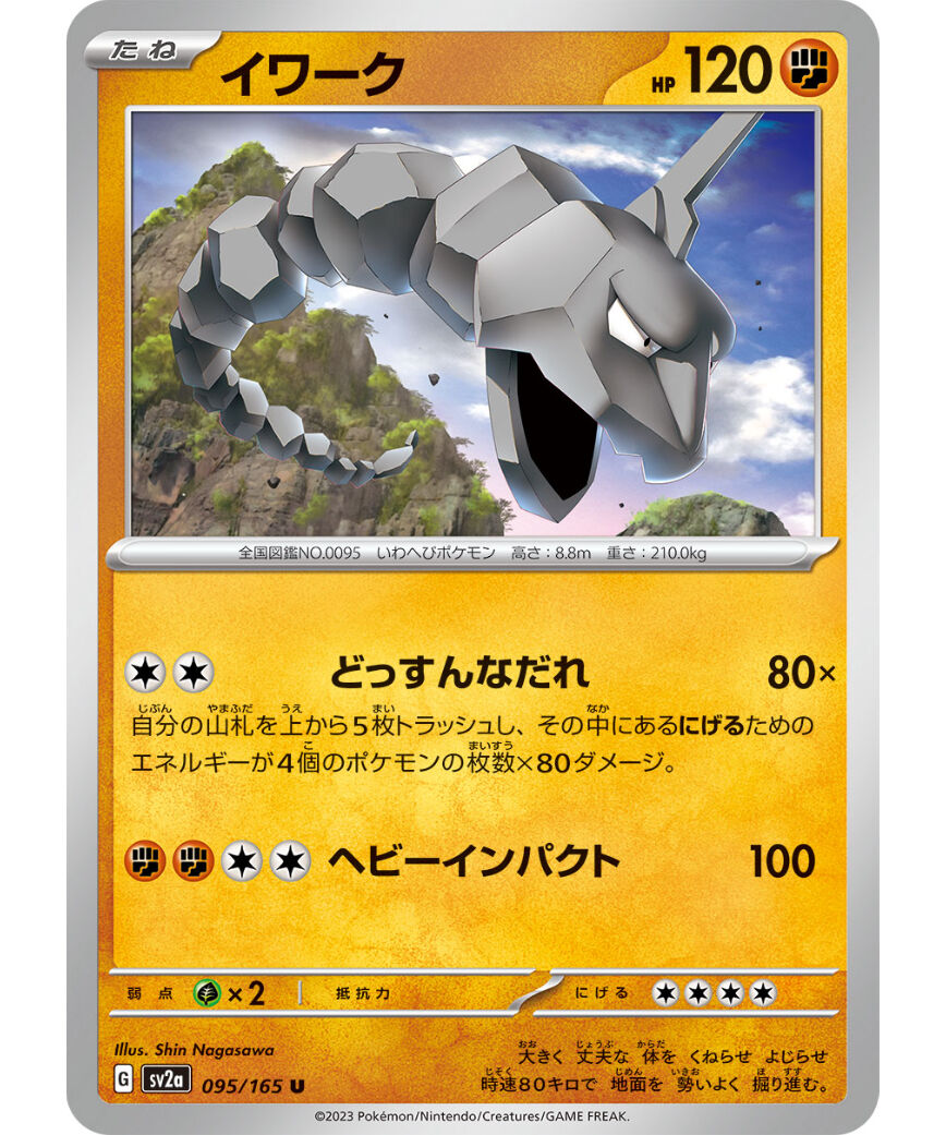 ポケモンカード イワーク 095/165 | ナムのショップ ポケモンカード イワーク 095/165 | ナムのショップ