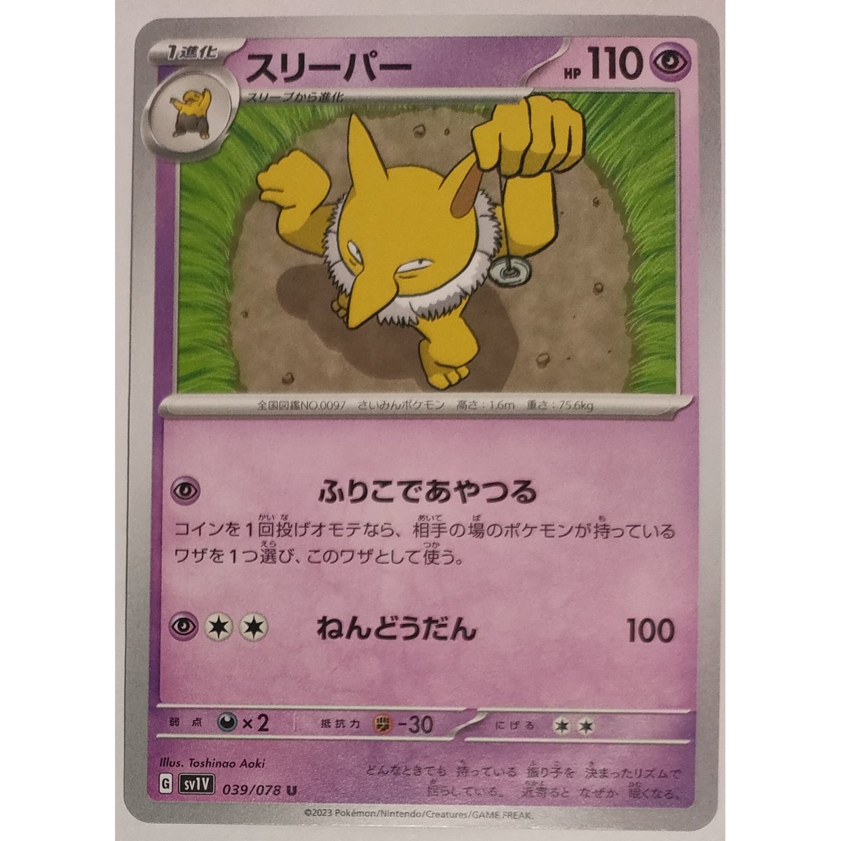 ポケモンカード スリーパー 039/078 | ナムのショップ