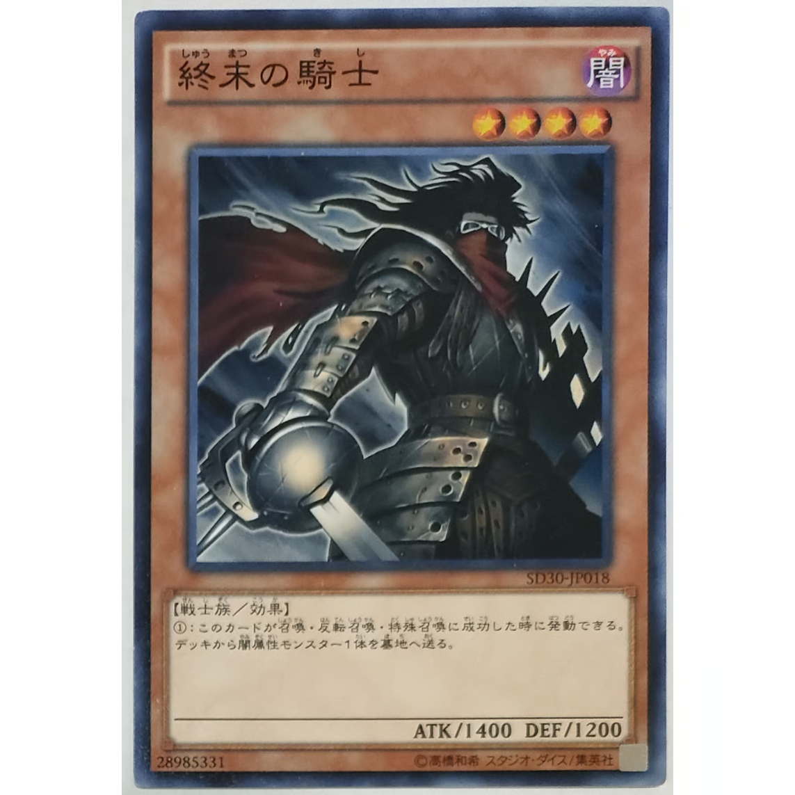 遊戯王 終末の騎士 SD30-JP018 | ナムのショップ
