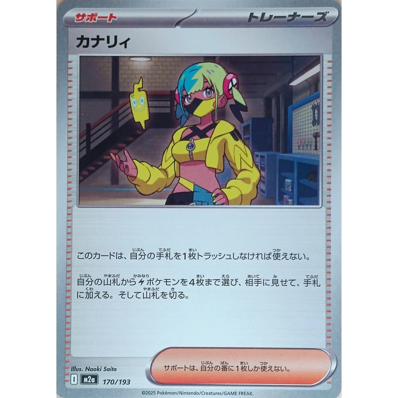 ポケモンカード カナリィ 170/193 | なむのショップ