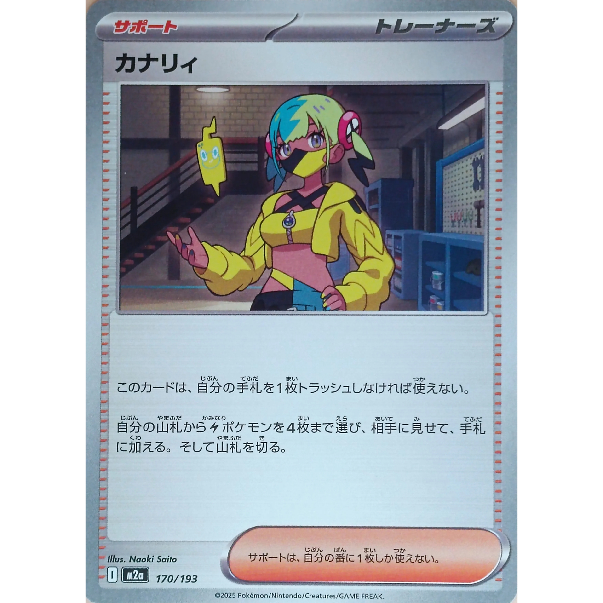 ポケモンカード カナリィ 170/193 | なむのショップ