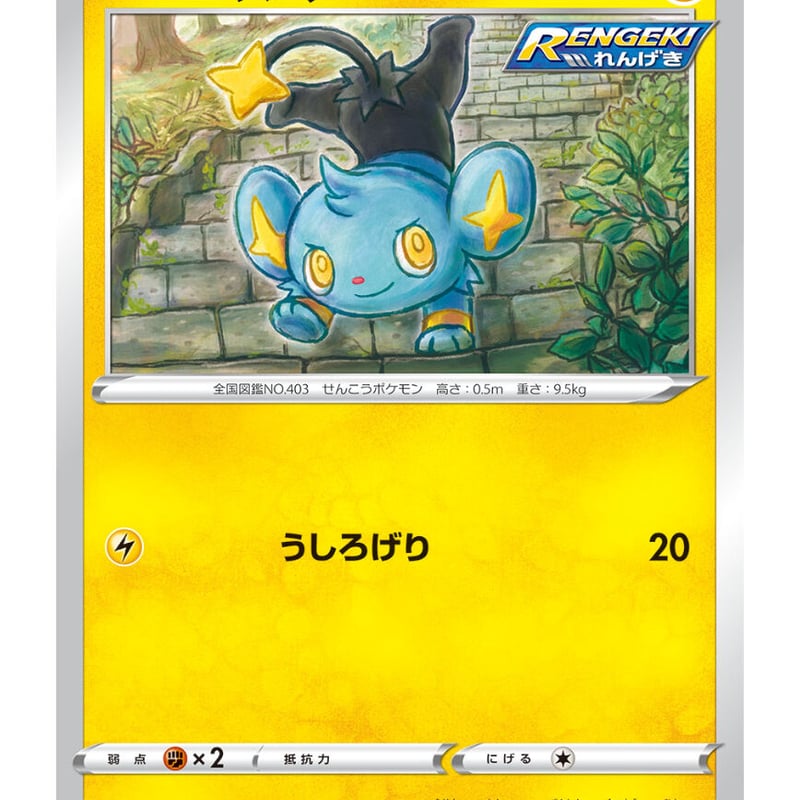 ポケモンカード コリンク 030/071 | ナムのショップ