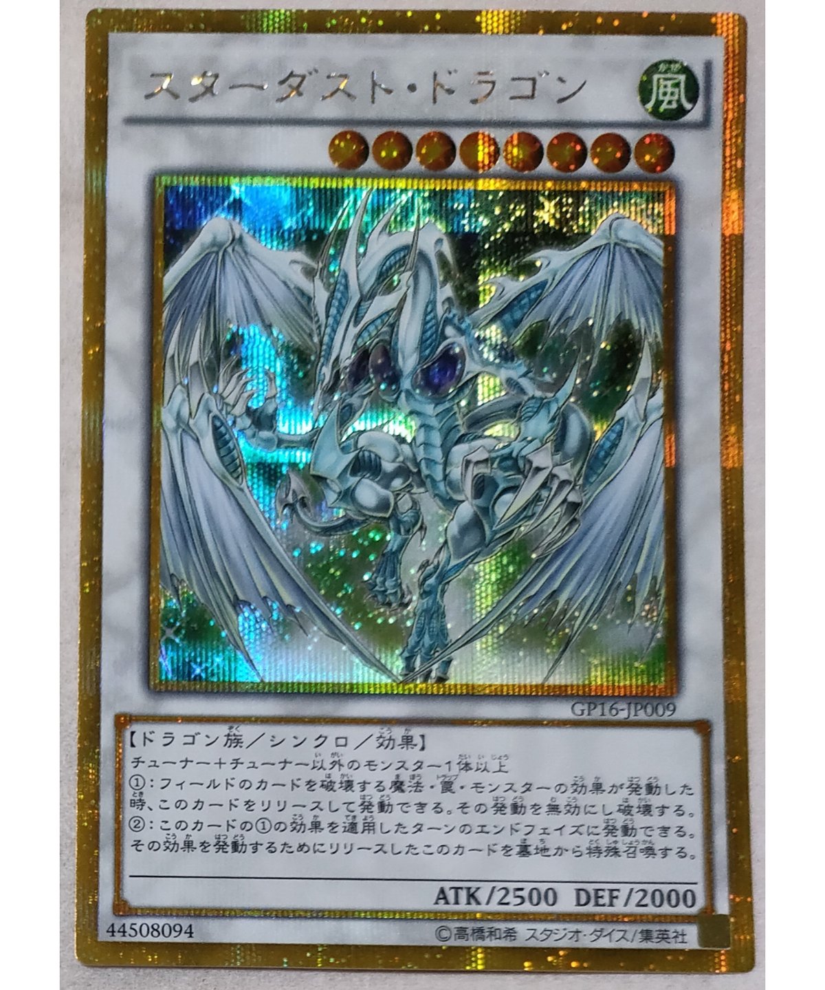 スターダストドラゴン Amazon.co.jp: 遊戯王OCG スターダスト・ドラゴン エクストラ