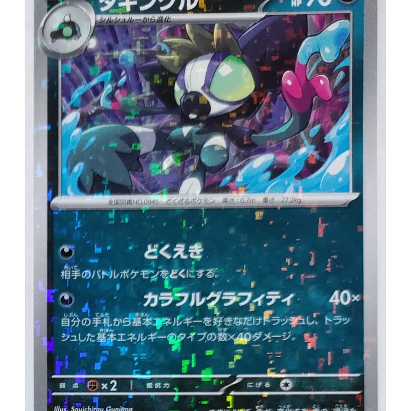 ポケモンカード タギングル キラ 128/190 | ナムのショップ