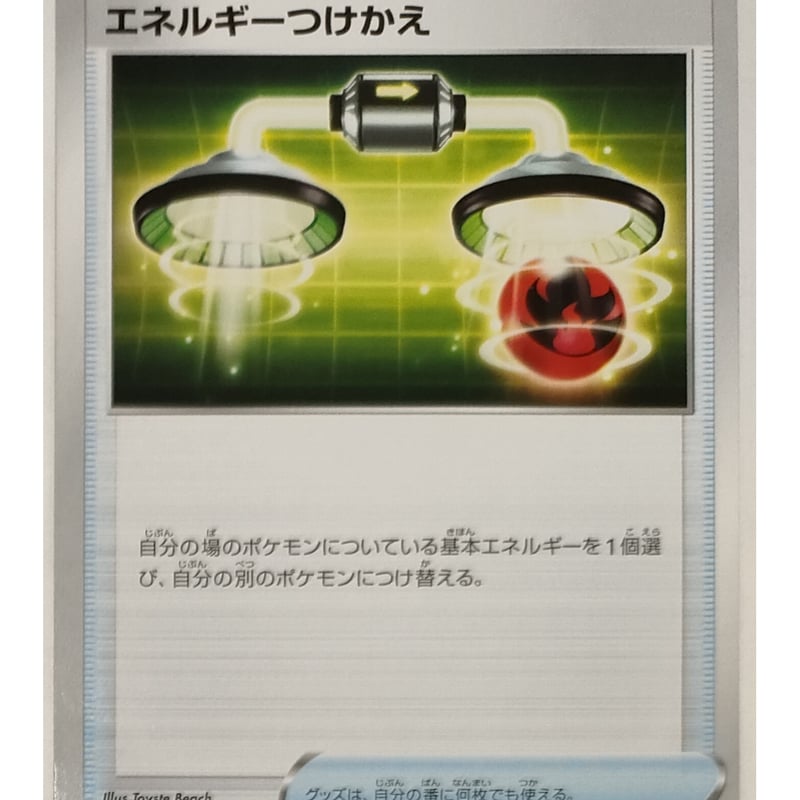 ポケモンカード エネルギーつけかえ ノーマル 011/023 | なむのショップ