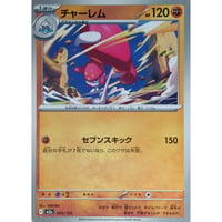 ポケモンカード パモ キラ 066/190 | なむのショップ