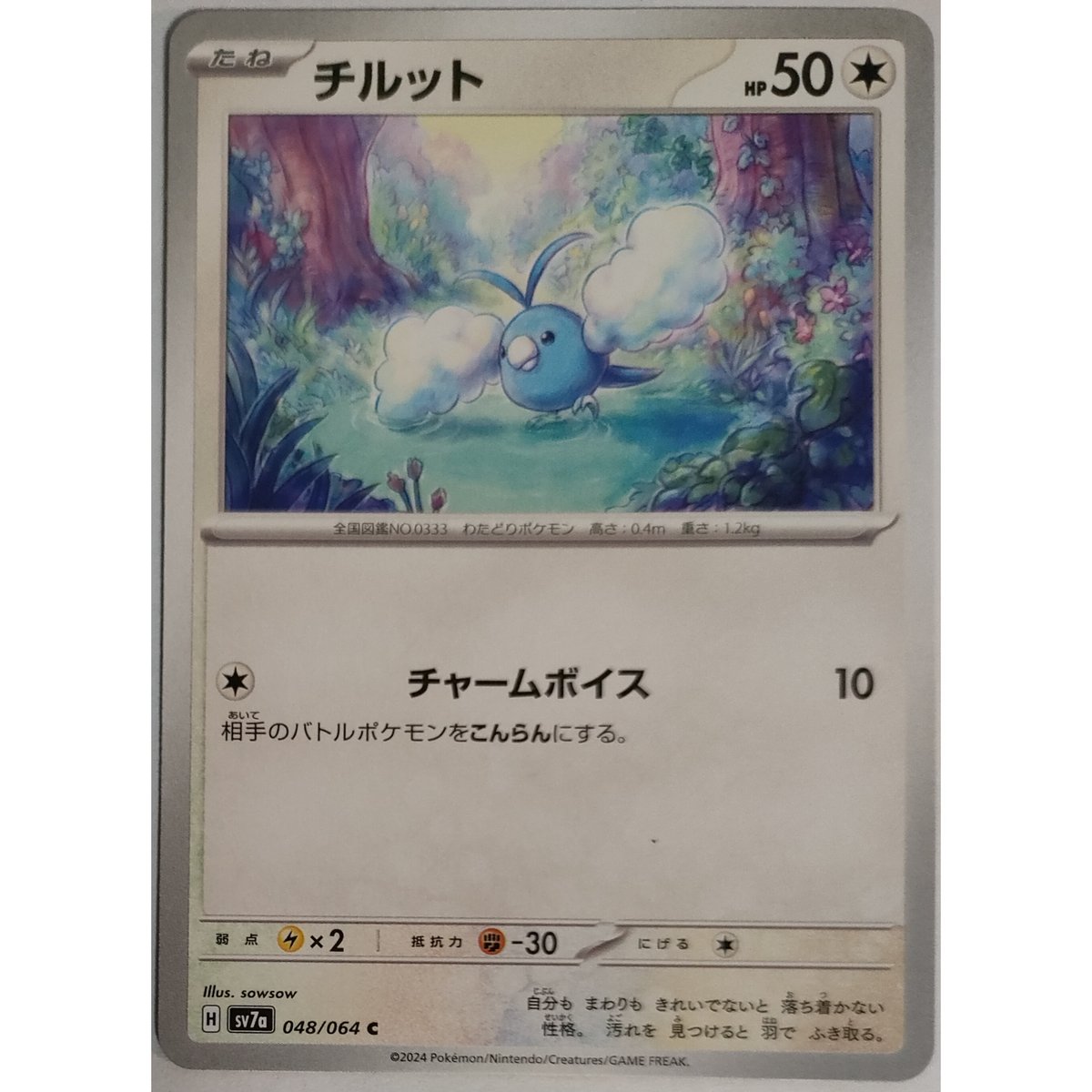 ポケモンカード チルット 048/064 | ナムのショップ