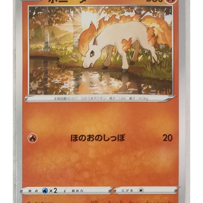 ポケモンカード ポニータ 011/067 | ナムのショップ
