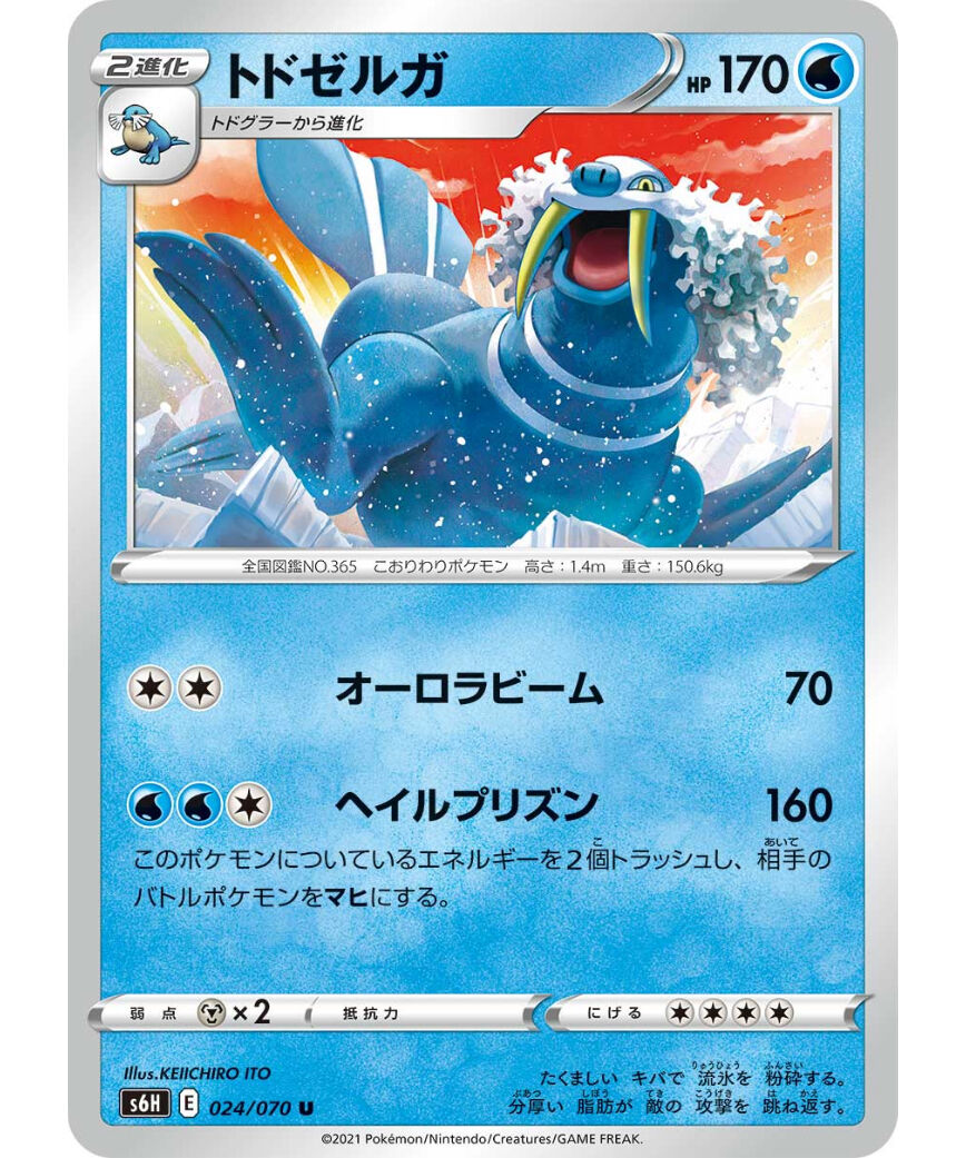 ポケモンカード トドゼルガ 024/070 | ナムのショップ
