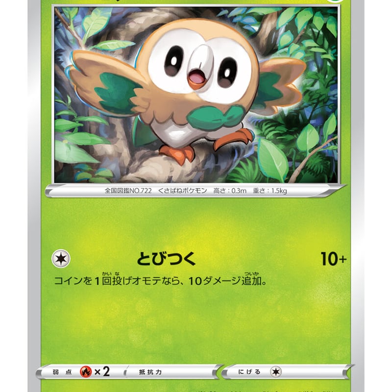 ポケモンカード モクロー 006/067 | なむのショップ