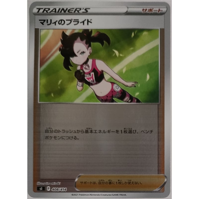 ポケモンカード マリィのプライド 408/414 | ナムのショップ