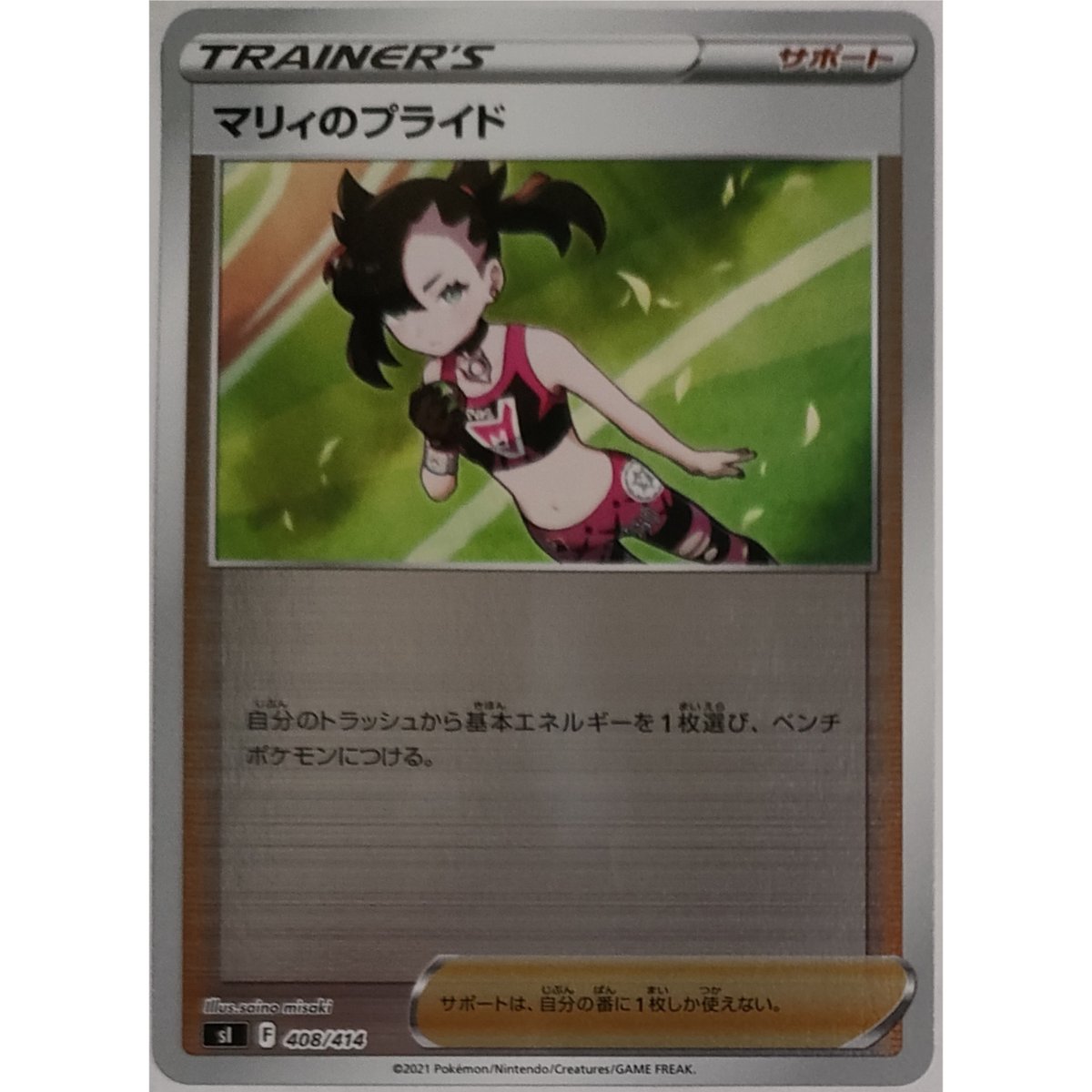ポケモンカード マリィのプライド 408/414 | ナムのショップ