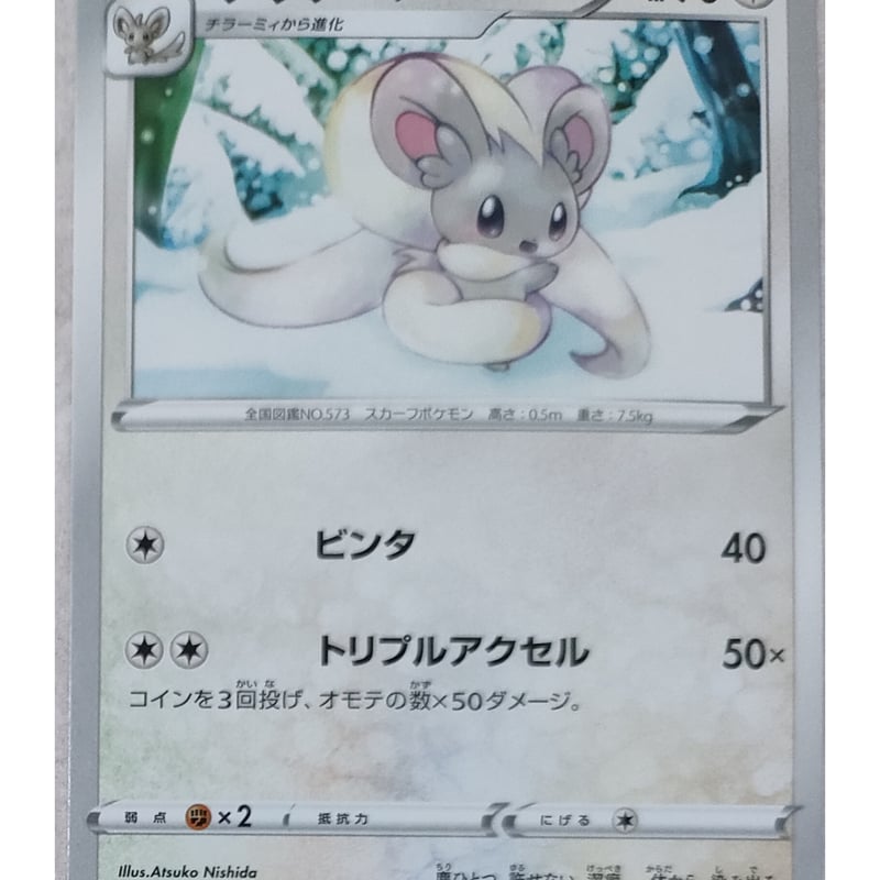 ポケモンカード チラチーノ 086/100 | ナムのショップ