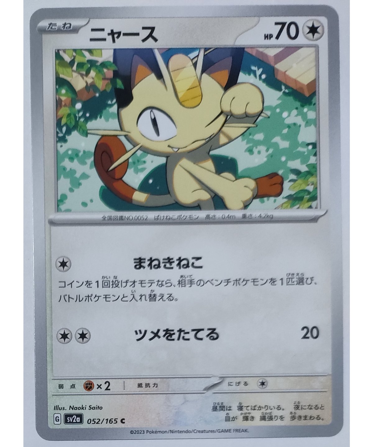 ポケモンカード PSA10 ニャース PSA10鑑定済〕ニャース【UR】{072/066}