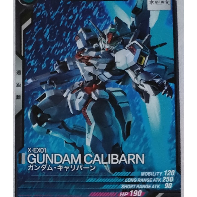 機動戦士ガンダム アーセナルベース ガンダム・キャリバーン 機動戦士ガンダム アーセナルベース ガンダム・キャリバーン