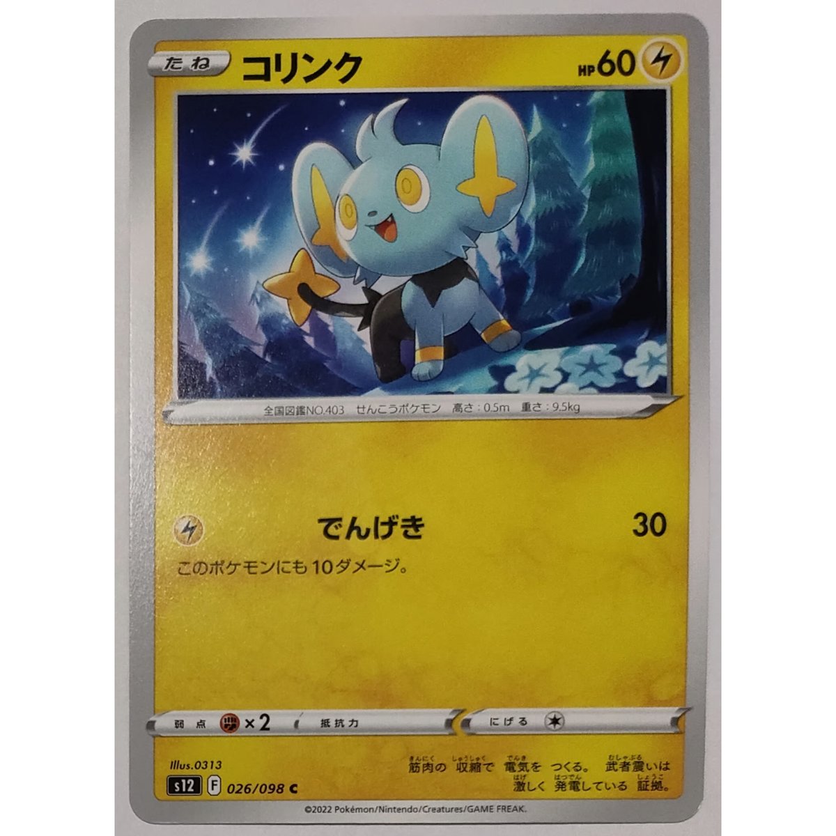 ポケモンカード コリンク 026/098 | ナムのショップ