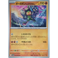 ポケモンカード ヨーギラス 055/108 | なむのショップ