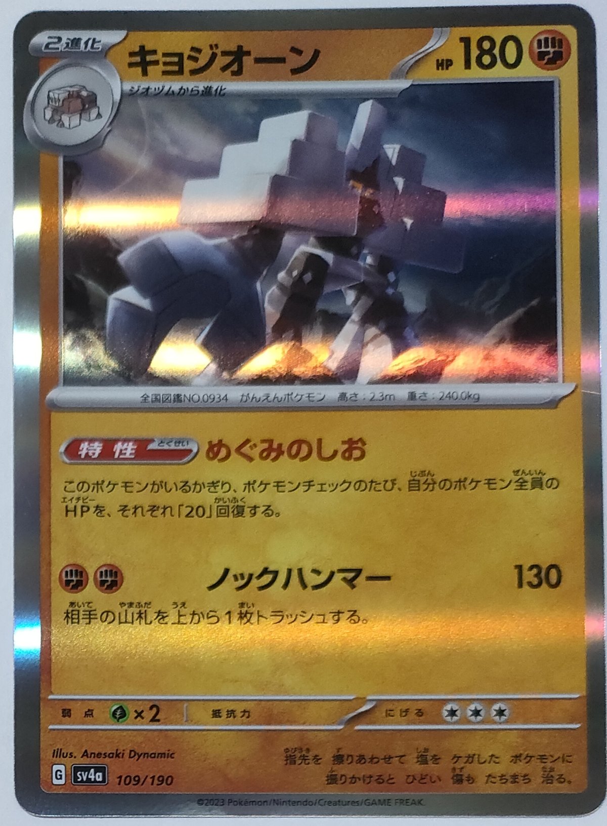 キョジオーン ポケモンカード pokemon キョジオーン | ポケモンカードゲーム公式ホームページ