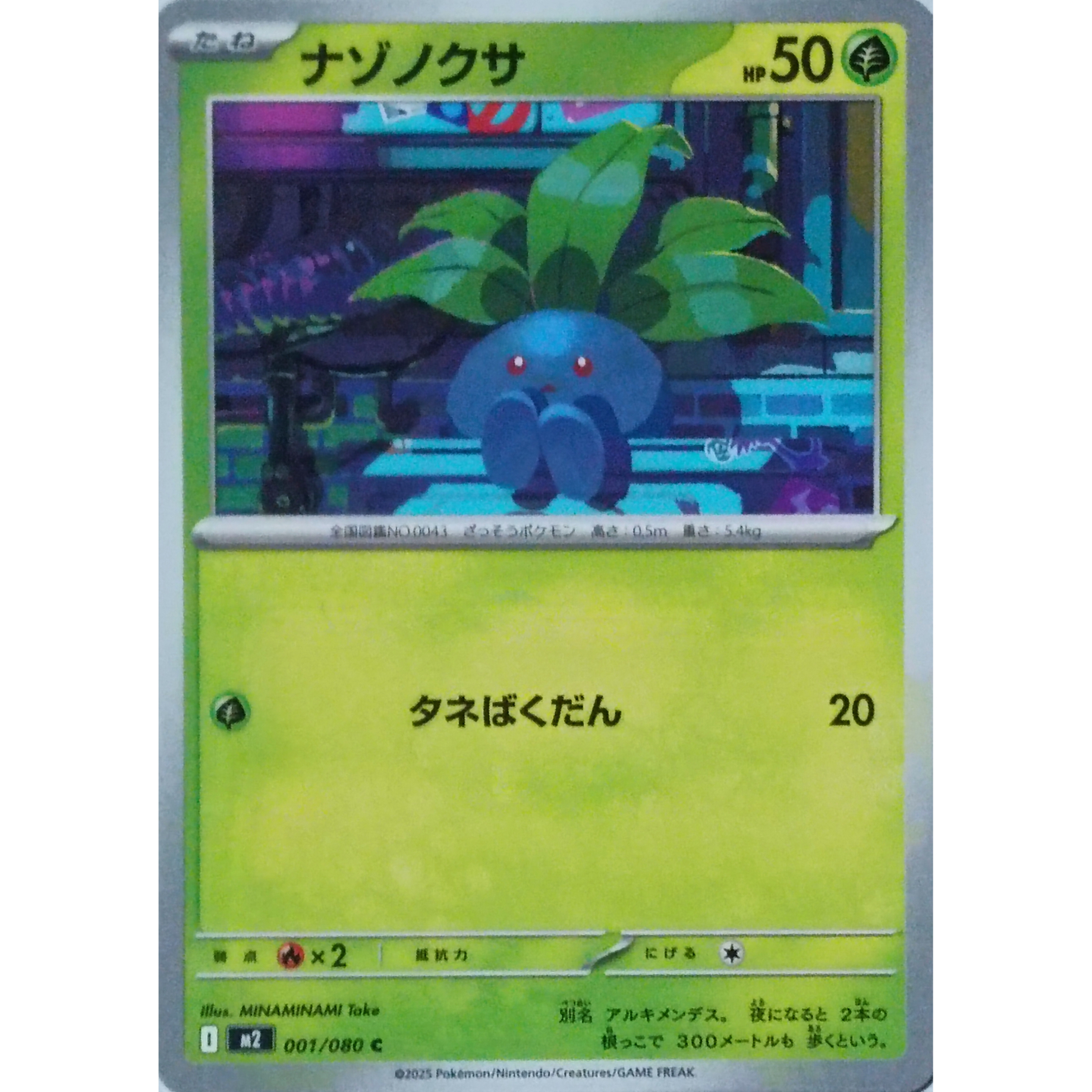 ポケモンカード ナゾノクサ 001/080 | なむのショップ