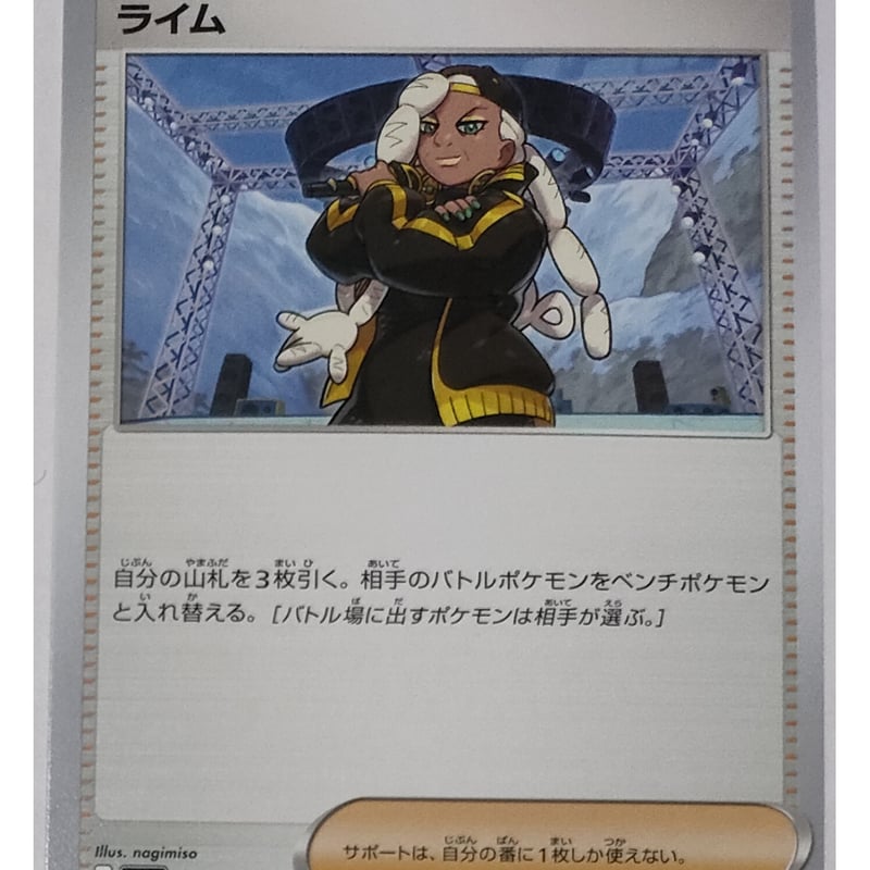 ポケモンカード ライム 106/108 | ナムのショップ