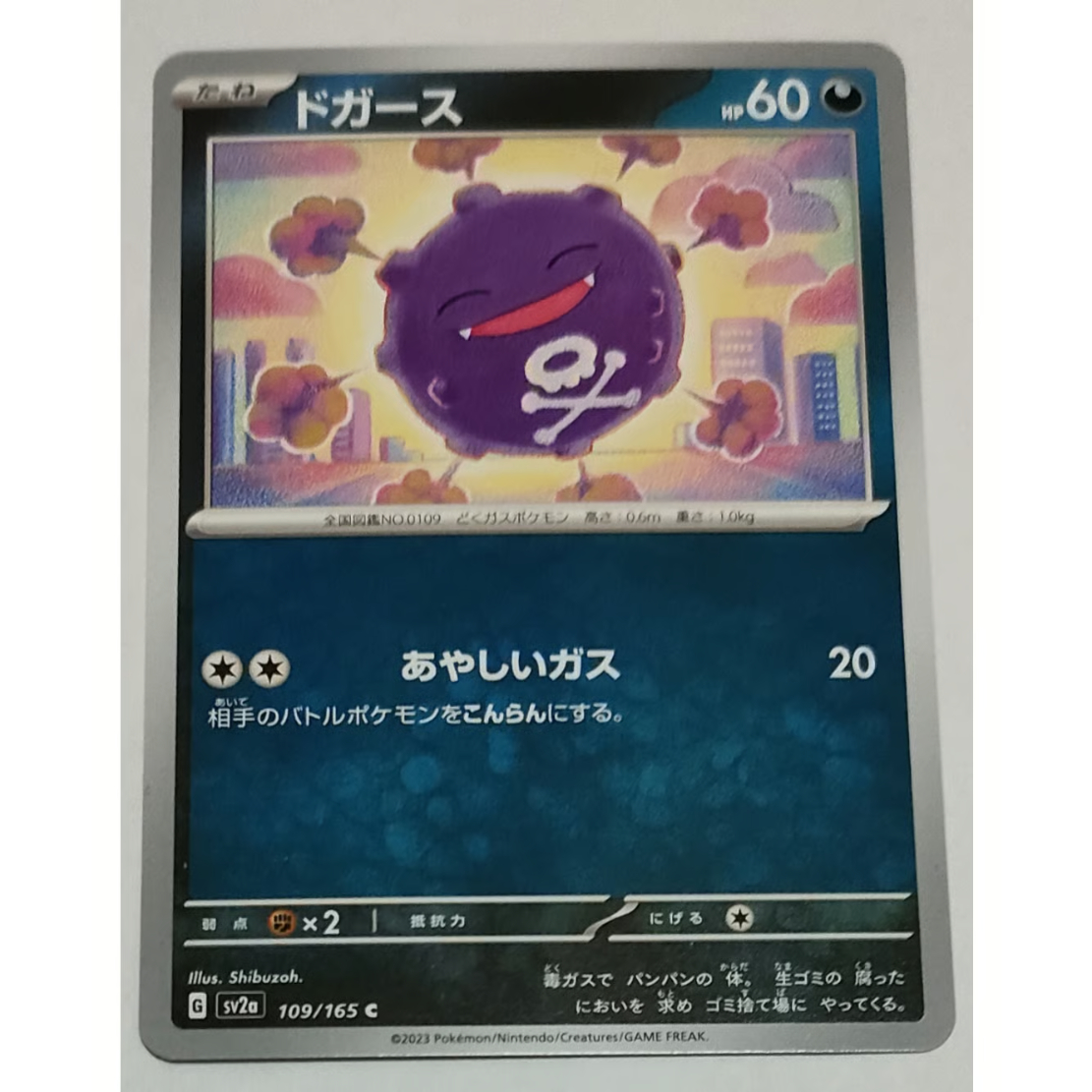 ポケモンカード ドガース 109/165 | なむのショップ