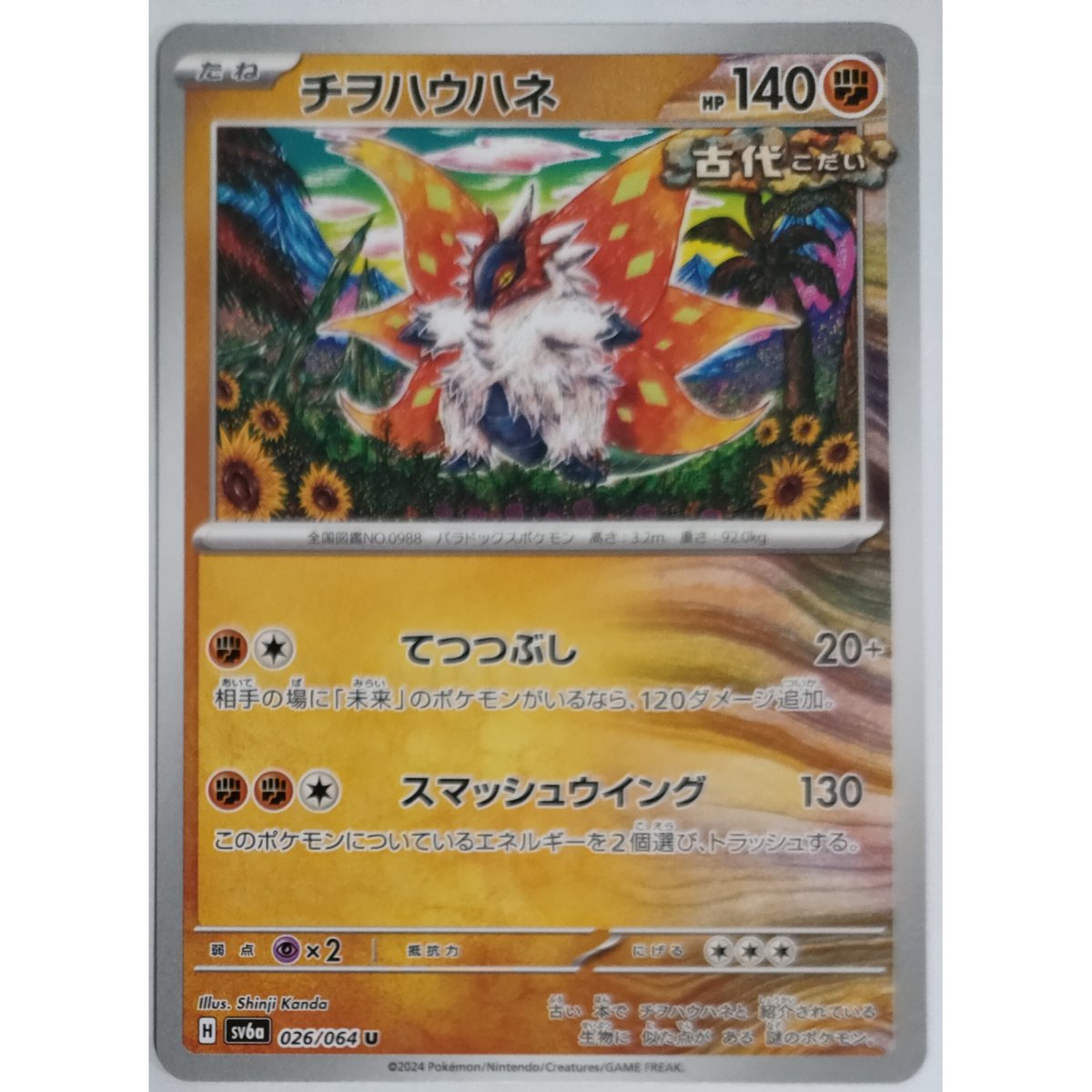 ポケモン　チヲハウハネ ポケモンSV】チヲハウハネの出現場所と種族値｜弱点
