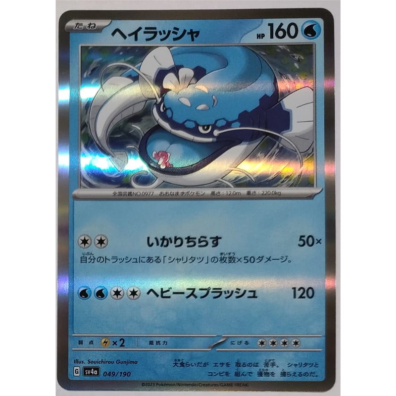 ヘイラッシャ ポケモンカード pokemon ポケモンカード ヘイラッシャ | ナムのショップ