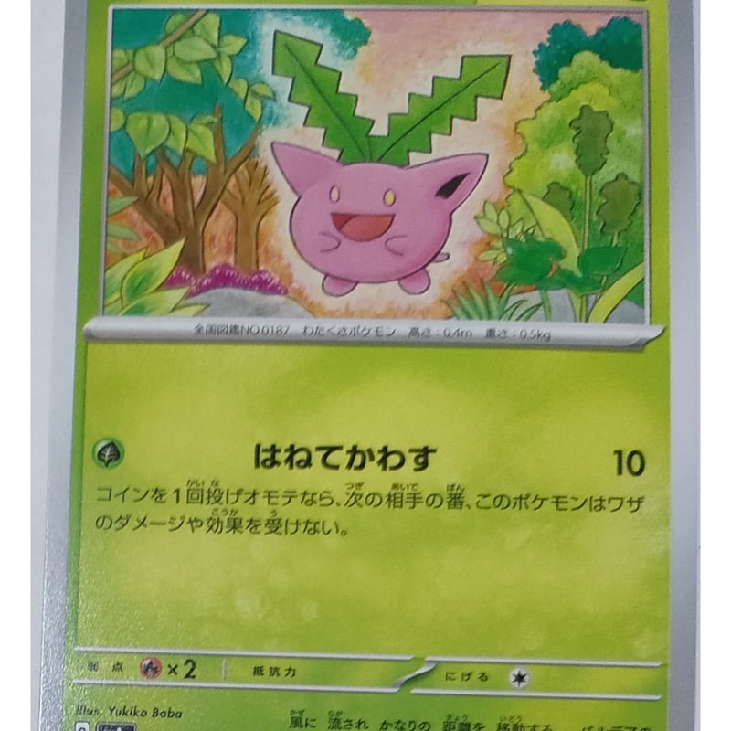 ポケモンカード ハネッコ ノーマル 005/190 | なむのショップ