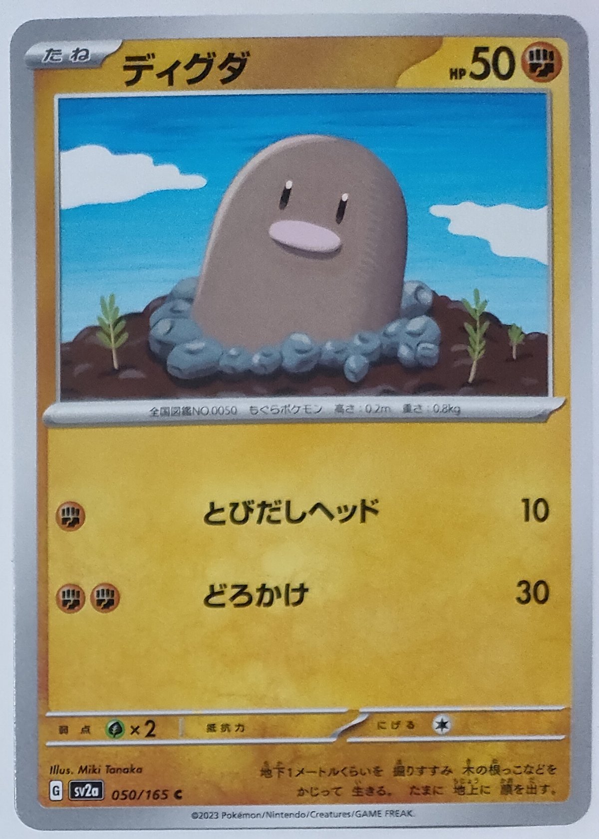 ポケモンカード ディグダ 050/165 | ナムのショップ