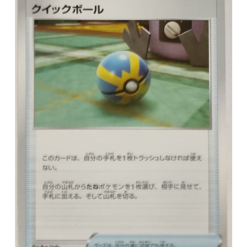 ポケモン - クイックボール　ポケモンカード クイックボール | ポケモンカードゲーム公式ホームページ