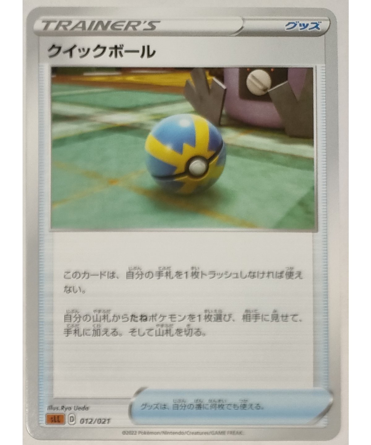 ポケモンカード　クイックボール クイックボール【UR】{074/060}