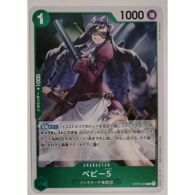 ワンピースカード ベビー5 OP05-034 | ナムのショップ